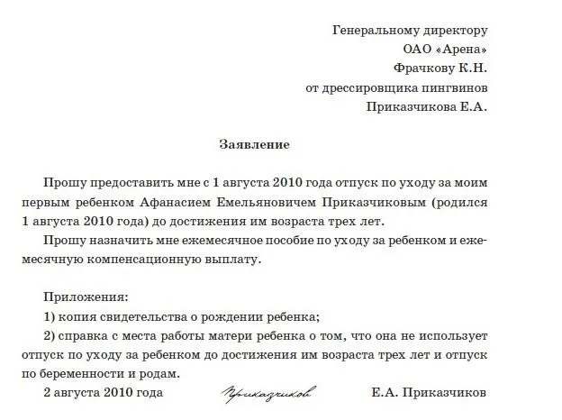 заявление на пособие по уходу за ребенком
