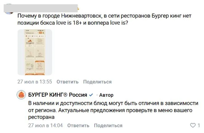 «Бургер Кинг» не доложил товар в заказ: что делать и куда жаловаться
