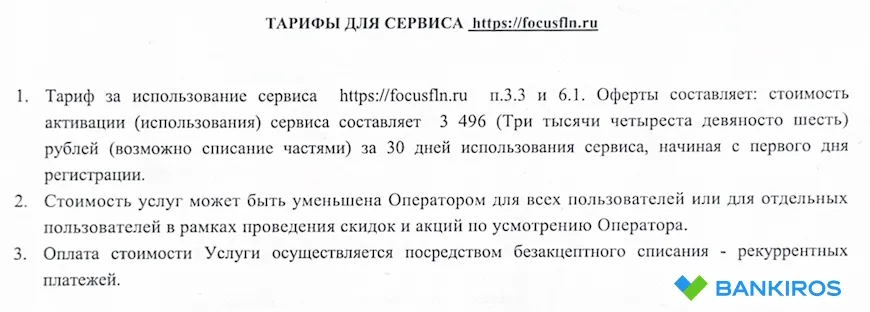 Тарифы