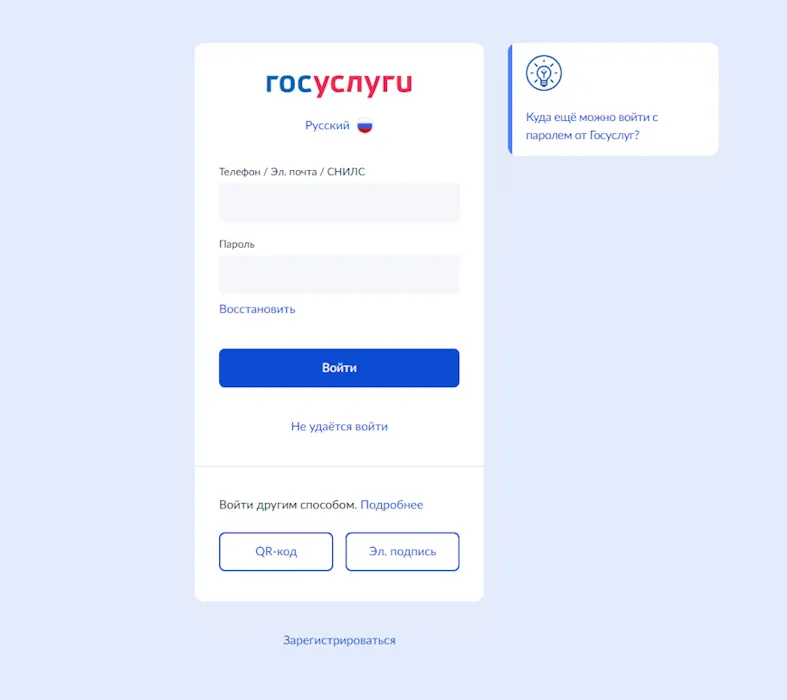 Вход на Госуслуги для получения списка БКИ