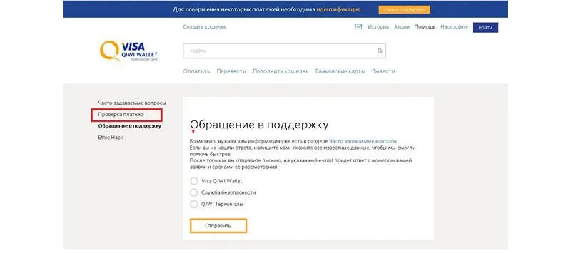 Проверка платежа киви по чеку