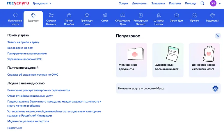 Переход в Госуслуги, чтобы посмотреть электронный больничный