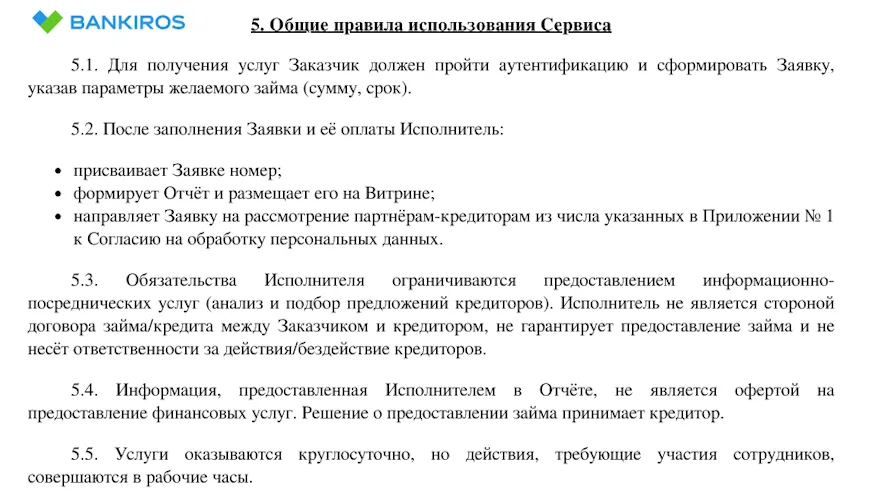 Договор публичной оферты