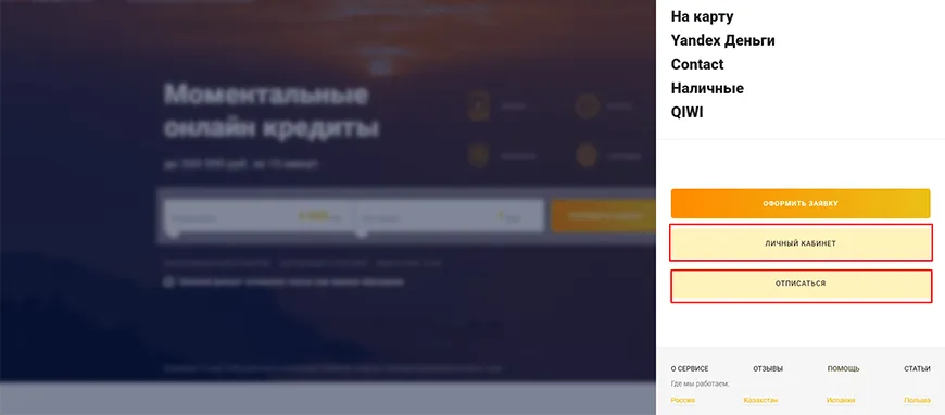 Выбрать «Личный кабинет» или «Отписаться»;