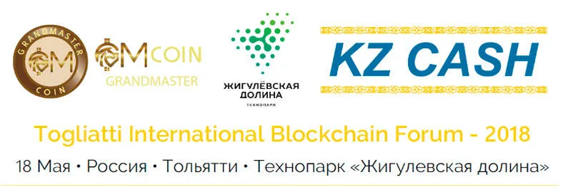 Togliatti International Blockchain Forum — 2018