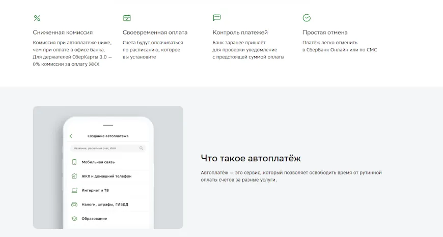 Скриншот с сайта sberbank.ru