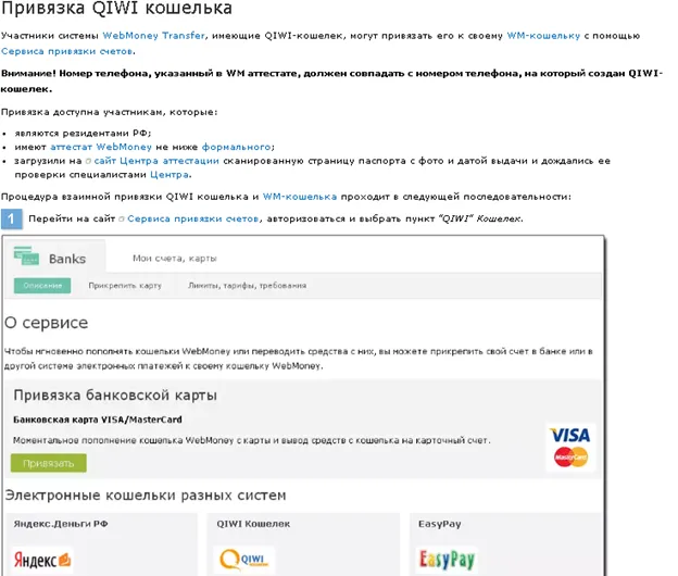 Как перевести деньги c Вебмани на Киви