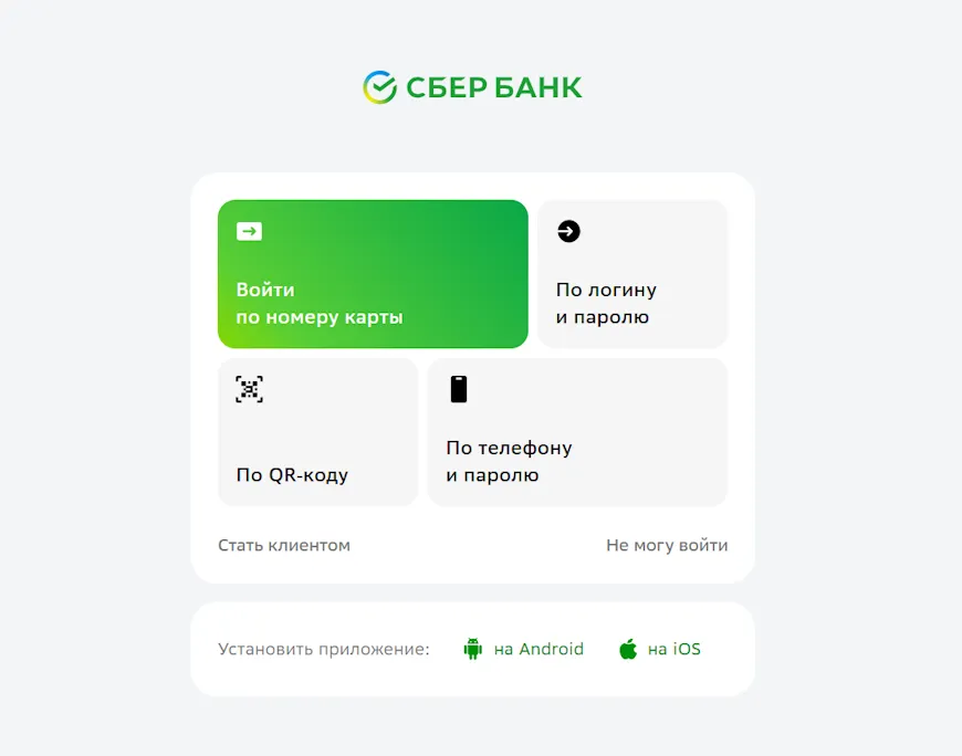 Скриншот с сайта Сбербанк