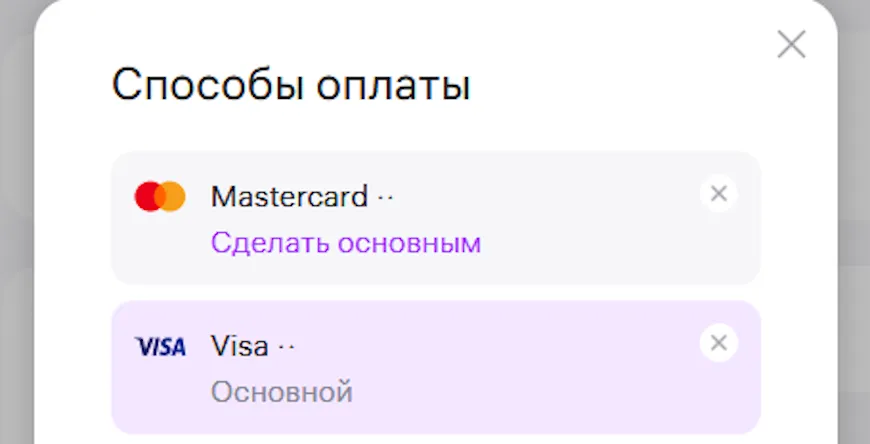 Cписок способов оплаты (привязанных карт) на ВБ