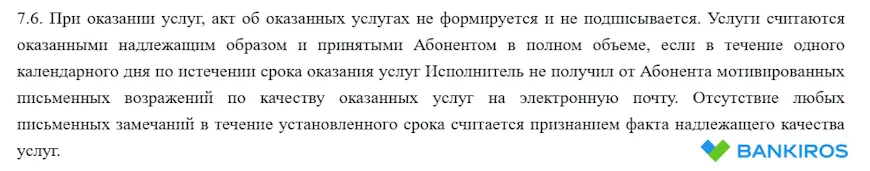 Возражения по качеству оказываемых услуг Myfinzaim