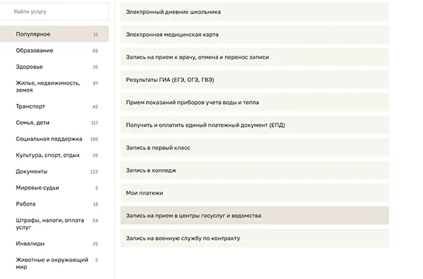 Выбор услуги для записи в МФЦ Москвы