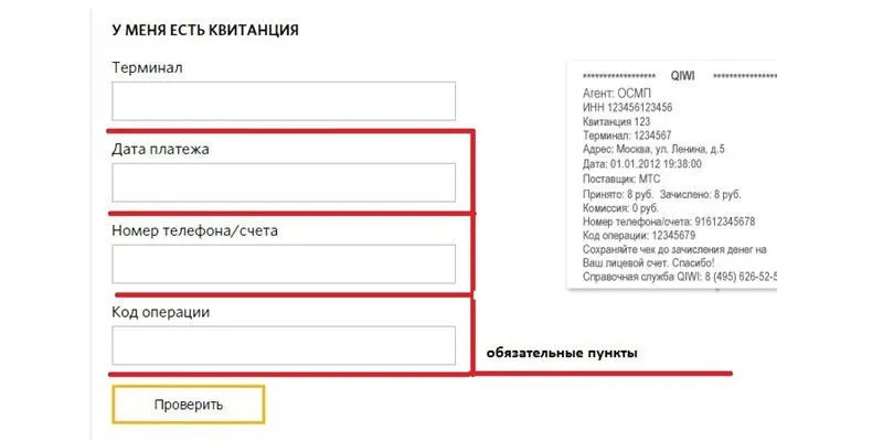 Проверить платеж Qiwi по чеку