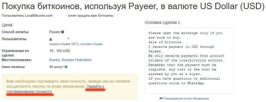 сделка биткоины покупка