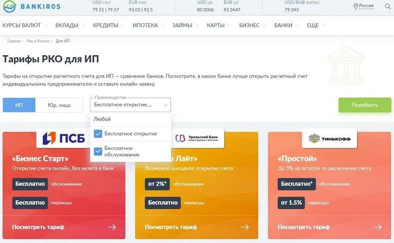 Нужен ли расчетный счет для ИП?