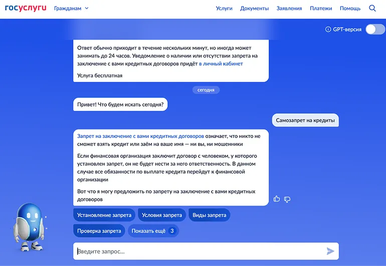 Установка самозапрета на выдачу кредитов в ЛК Госуслуг