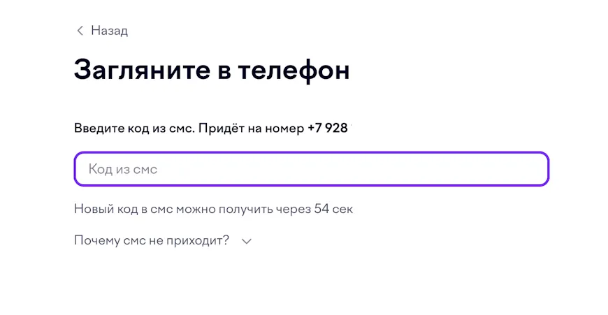 Ввод кода из смс для регистрации в ЮМани