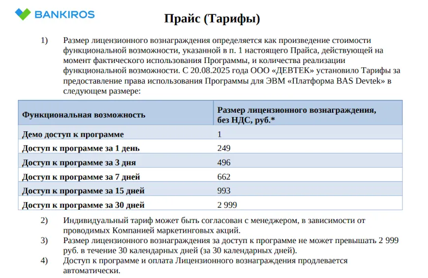 Тарифы