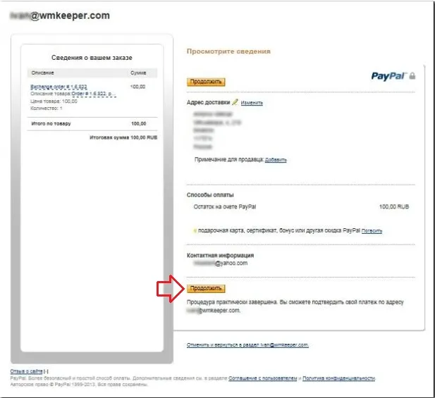 перевод денег с PayPal на Webmoney