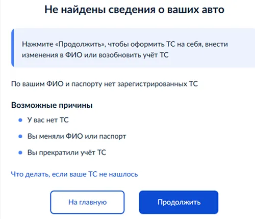 Указание причины постановки машины на учет на Госуслугах