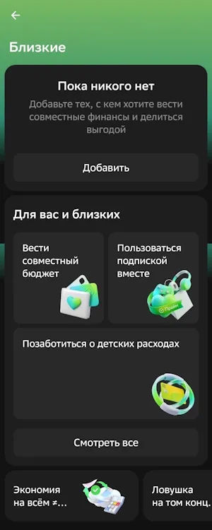 Пошаговая инструкция: как добавить близкого в подписку