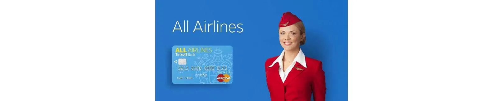 Карта для путешествий ALL Airlines Тинькофф