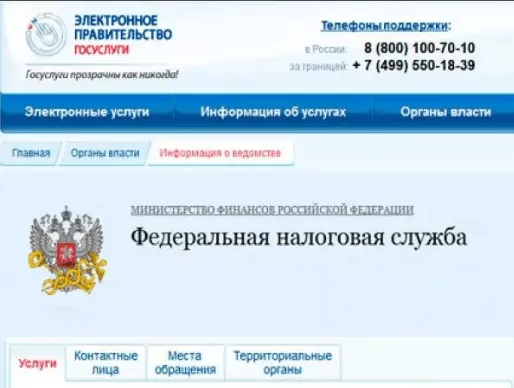 Как оплатить налоги через Госуслуги