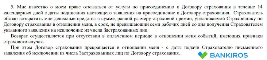 Заявление на присоединение к договору страхования