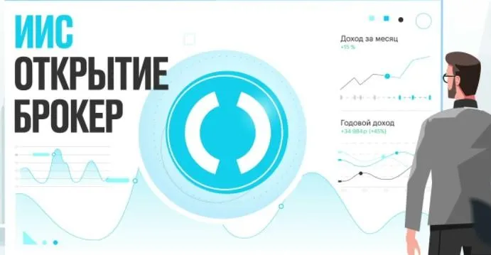 Брокерский счет от банка Открытие