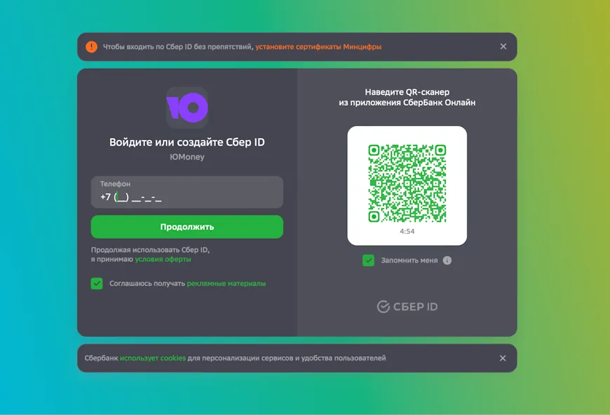 Вход в личный кабинет ЮMoney через Сбер ID