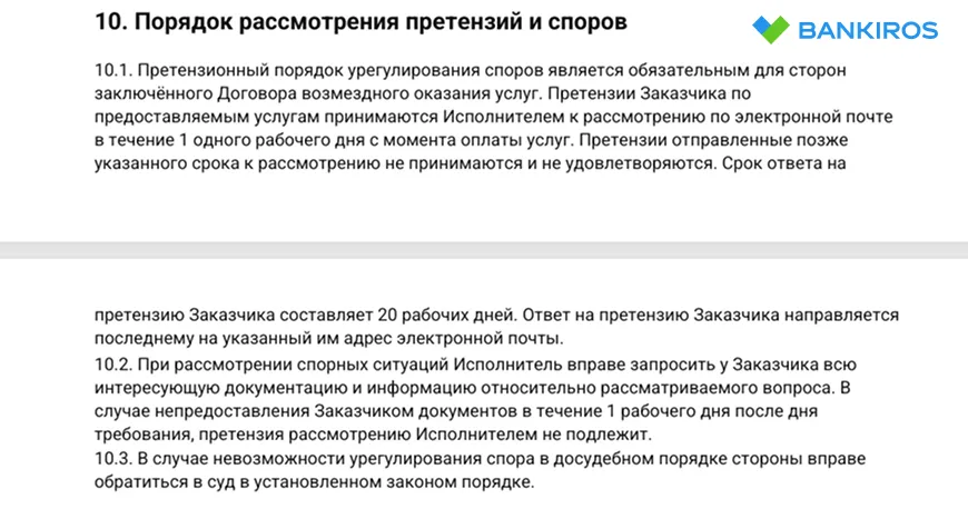 Рассмотрение споров