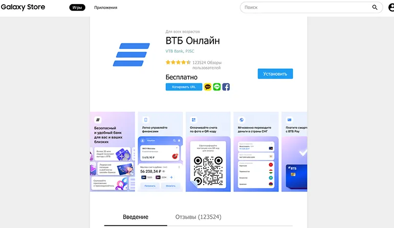 Мобильное приложение ВТБ Онлайн в Galaxy Store
