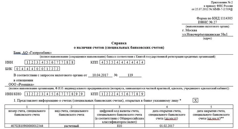 Cправка о состоянии расчетного cчета Справка о наличии расчетных счетов