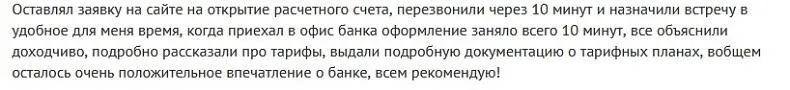 Отзывы об РКО в ЛокоБанке