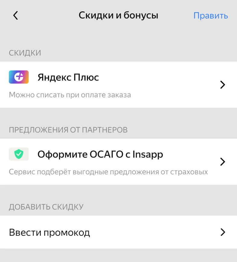 Скидки и бонусы в сервисе Яндекс Заправки