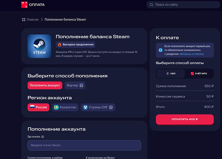Пополнение баланса Стим через МТС