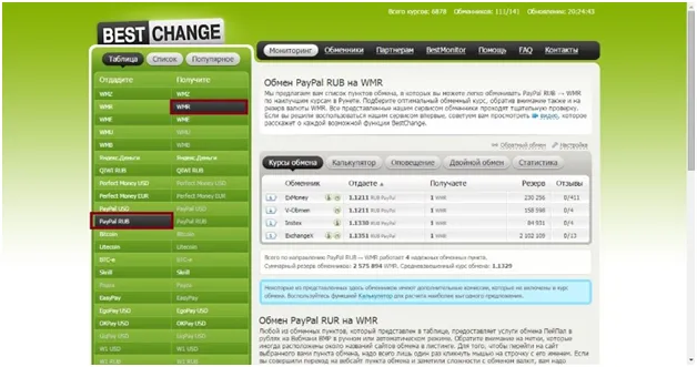 Как положить деньги с PayPal на Webmoney