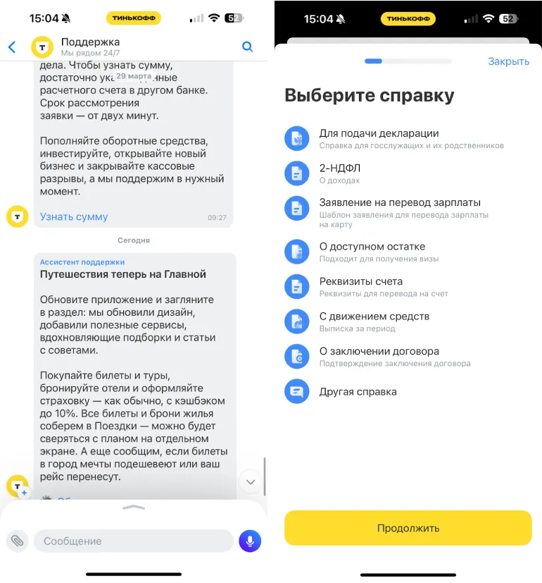 Функционал приложения Т-Банка