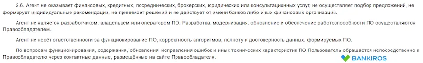 Договор оферты