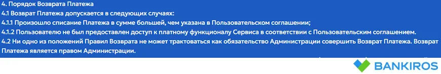 Правила отмены и возврата платежей