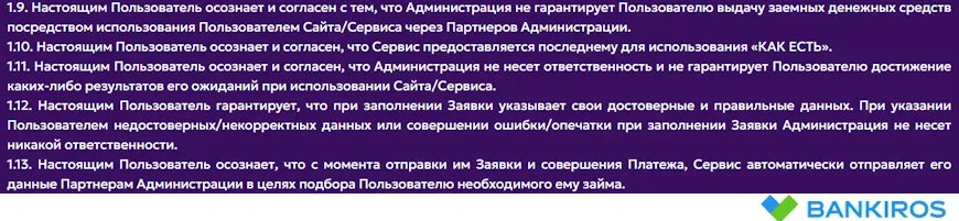 Пользовательское соглашение