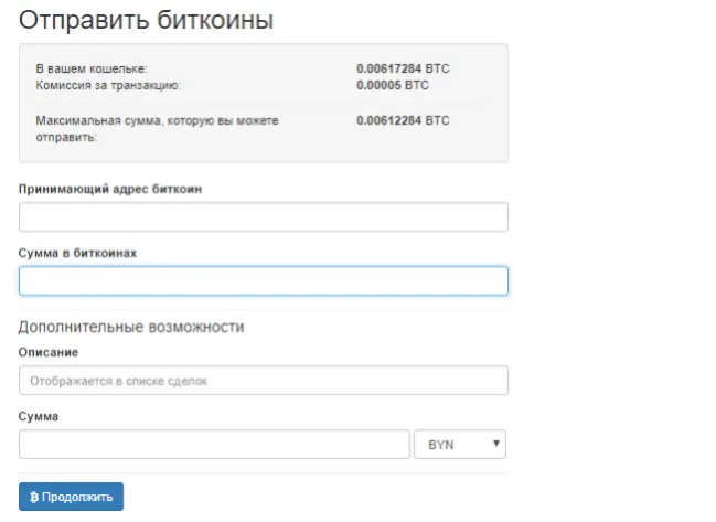 отправить биткоин