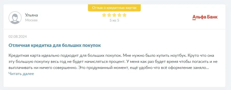 кредитная карта отзыв отзыв на кредитную карту