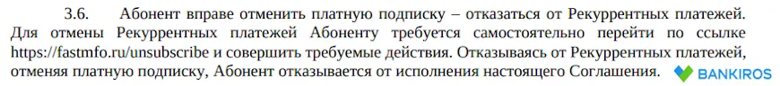 Отписка от услуг