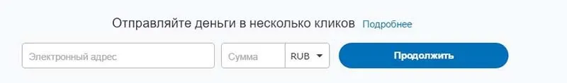 Как перевести деньги на кошелек PayPal Как перевести деньги на PayPal