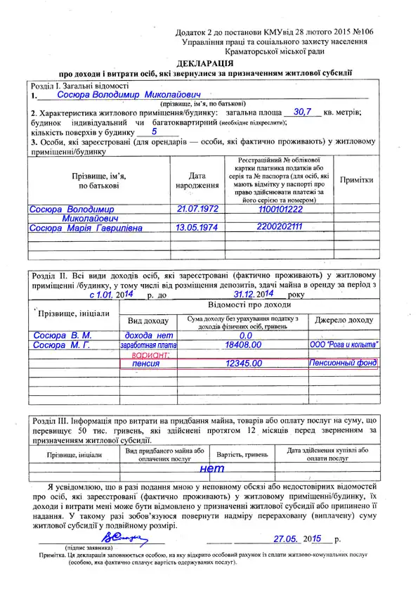 Как правильно заполнить декларацию на субсидию - образец заполнения