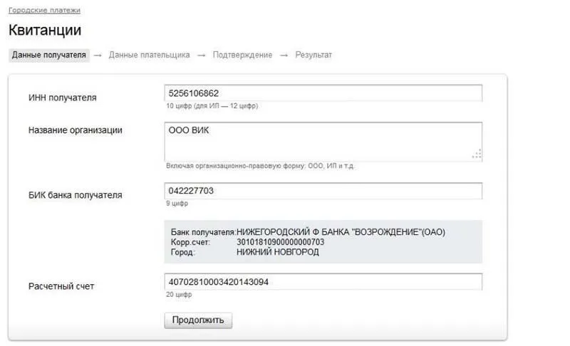 Городские платежи Яндекс деньги - квитанция