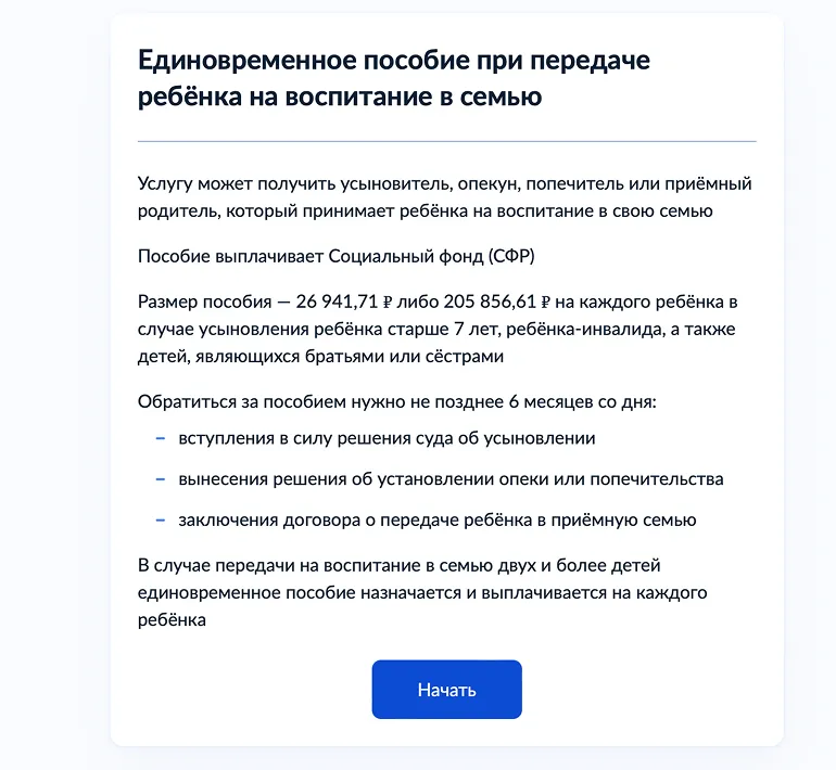 Процесс оформления выплаты при передаче ребенка на воспитание в семью на Госуслугах
