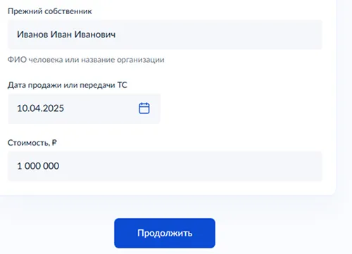 Указание информации о собственниках