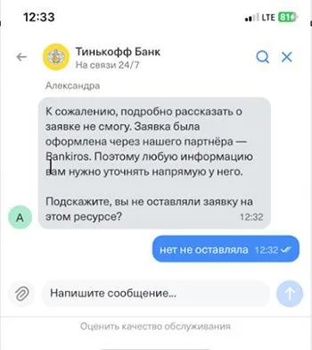Обращение в службу поддержки Т-банка