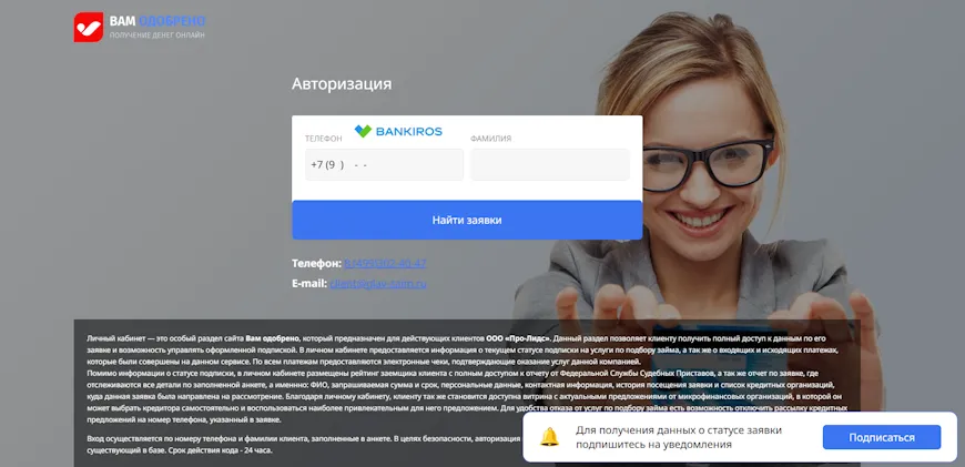 Авторизация Главзайм